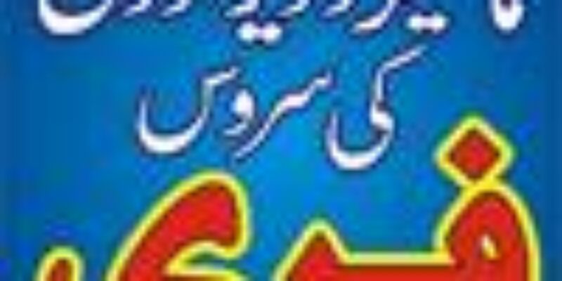 Okara Cooling Centre – Shamsia Colony, Okara