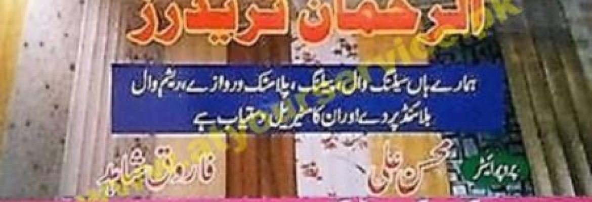 Al Rehman Traders – Gulberg Road, Lalamusa