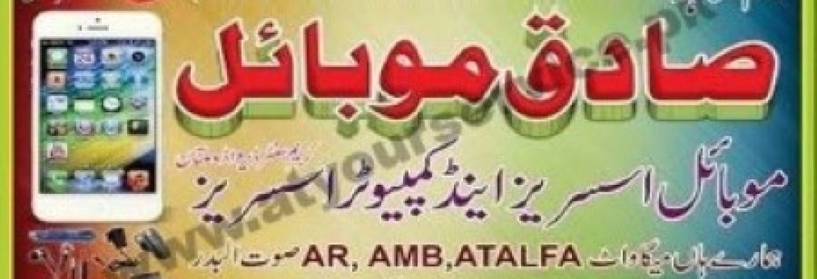 Sadiq Mobile – LMQ Road, Chowk Dera Ada, Multan