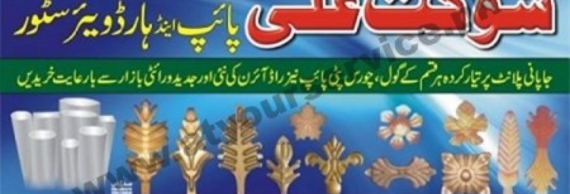 Shoukat Ali Pipe & Hardware Store – Shaikh Aftab Market, GT Road, Krishan Nagar, Gujranwala