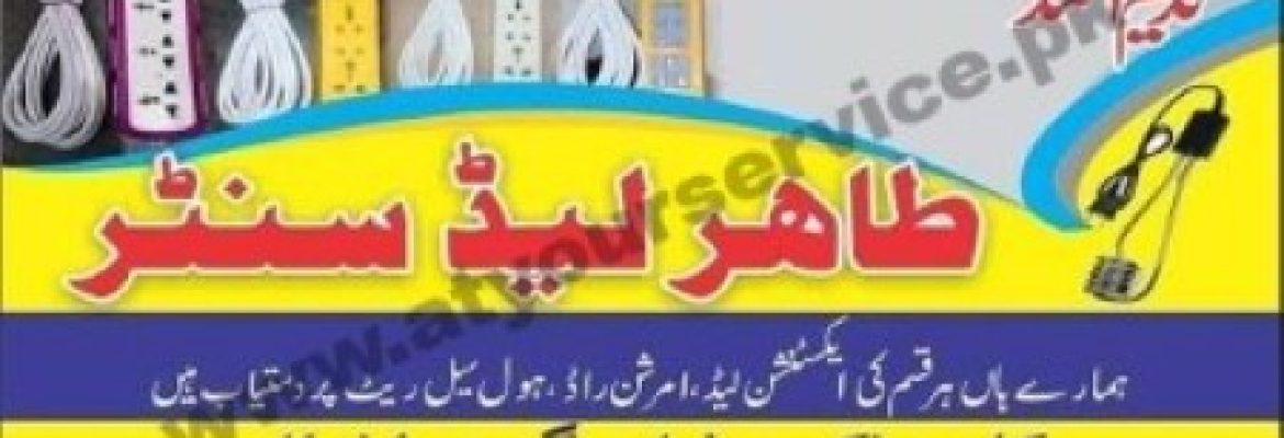 Tahir Lead Centre – Kamoke, Gujranwala