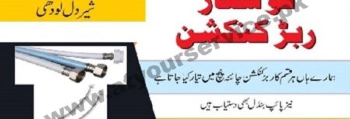 Two Star Rubber Connection – Markaz e Sanat Road, Asad Colony, Gujranwala