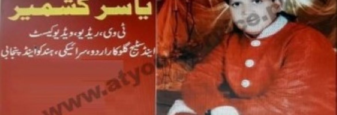 Yasir Kashmiri Folk Singer – Rehman Plaza, Gami Ada, Abbottabad