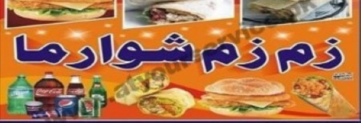 Zam Zam Shawarma & Burgers – Kot Momin, Sargodha