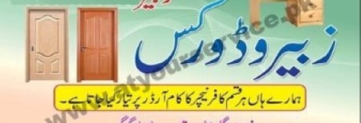 Zubair Wood Works – Main Road, Talagang