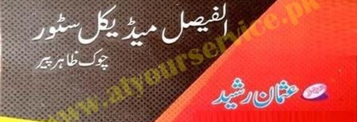 Al Faisal Medical Store – Chowk Zahir Pir, Rahim Yar Khan