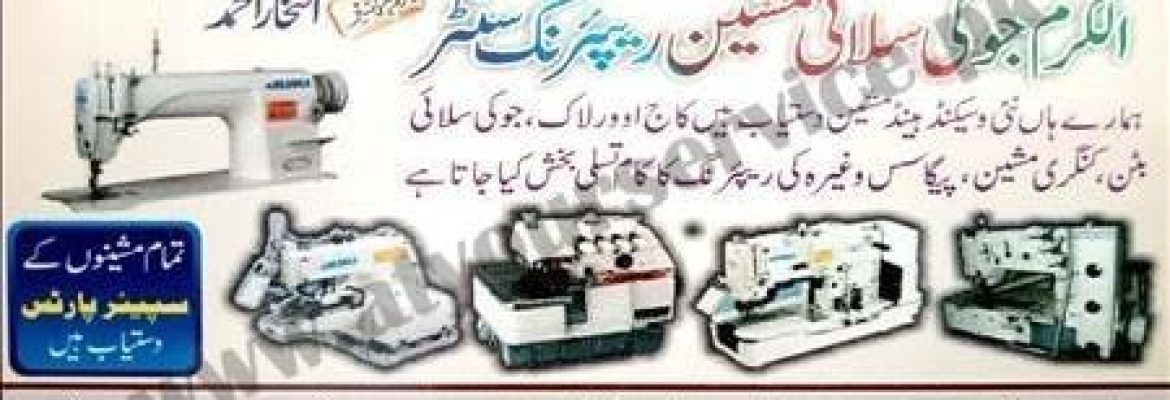 Al Karam Joki Sewing Machine Repairing Centre – Gilani Markaz, Shinkiari Road, Mansehra