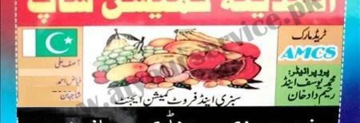 Al Madina Commission Shop – New Sabzi Mandi, Mansehra