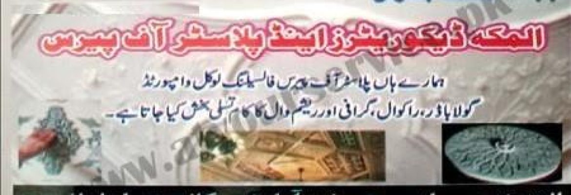 Al Makkah Decorators & Plaster of Paris – College Doraha, Mansehra