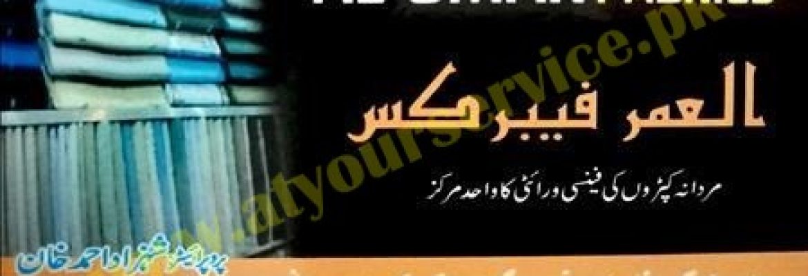 Al Umar Fabrics – Al Sayyed Shopping Centre, Shinkiari Road, Mansehra