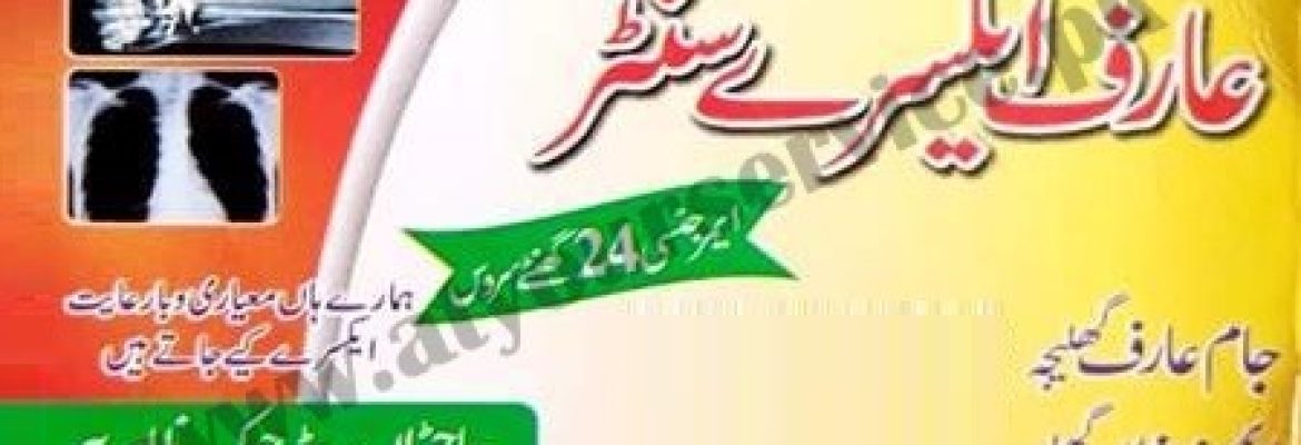 Arif X-Ray Centre – Chachran Road, Chowk Zahir Pir, Rahim Yar Khan