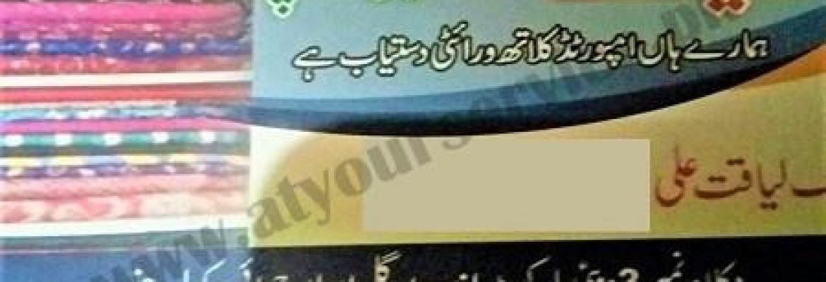 Liaquat Cut Piece Shop – Dubai Market, Mohalla Kalkatti, Chiniot