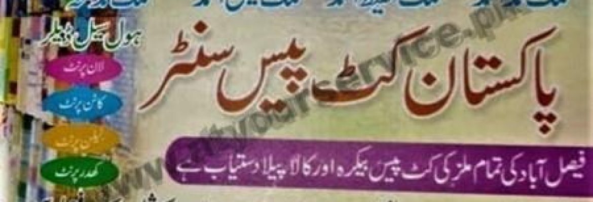 Pakistan Cut Piece Cloth in Faisalabad