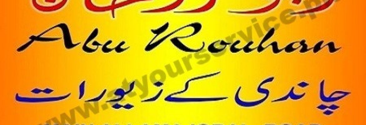 Abu Rouhan Silver Jewelry – Allama Iqbal Road, Block 2, PECHS, Karachi