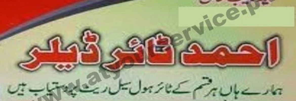 Ahmed Tyre Dealer – Mirza Market, Pir Wadhai Road, Rawalpindi