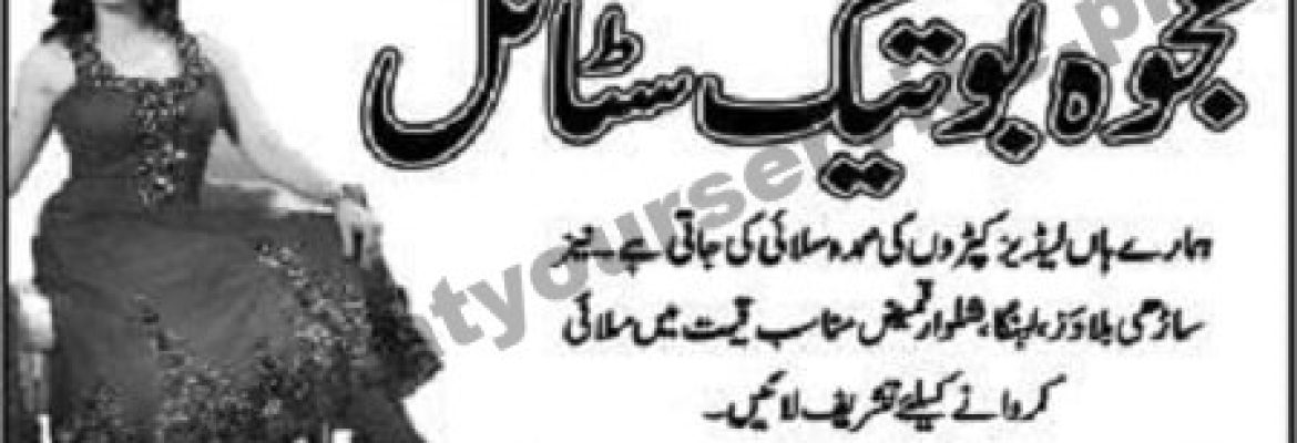 Ajwa Boutique Style – DHA Residency, DHA Phase 2, Islamabad