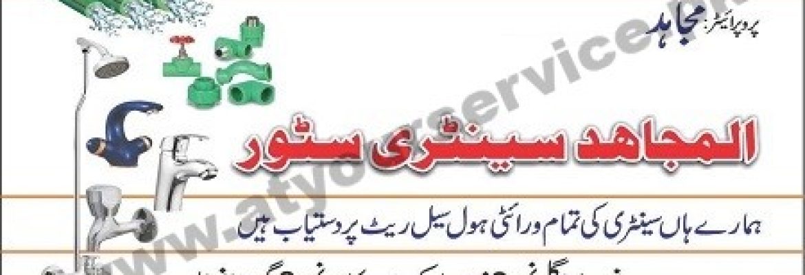 Al Mujahid Sanitary – Nazeer Market, Noor Bawa Gali No. 3, Gujranwala