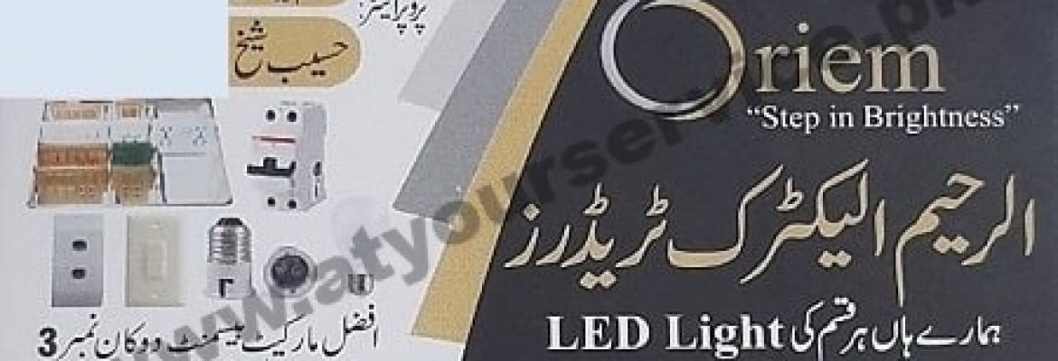 Al Raheem Electric Traders – Afzal Market, Shah Alam Market, Lahore