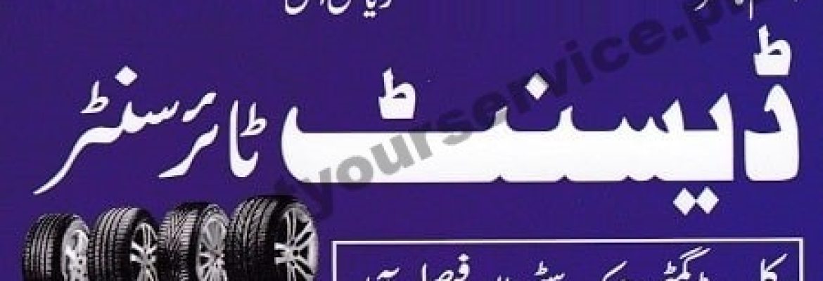 Decent Tyre Centre – City Tower, Gumti Chowk, Circular Road, Faisalabad