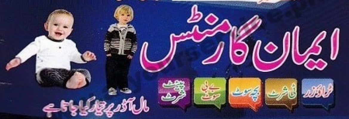 Iman Garments – Super Market, Sargodha Road, Ali Town, Faisalabad
