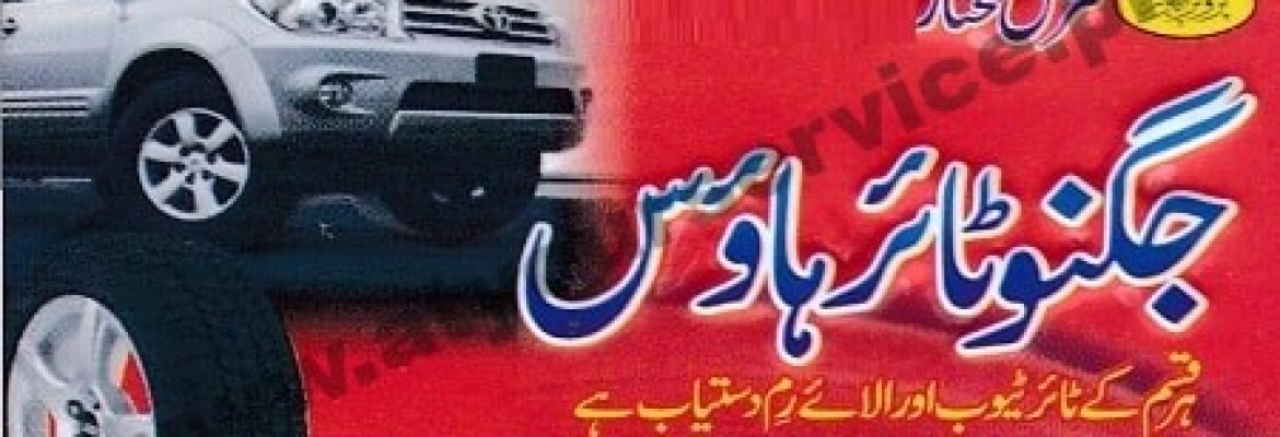 Jugnu Tyre House – City Tower, Circular Road, Faisalabad