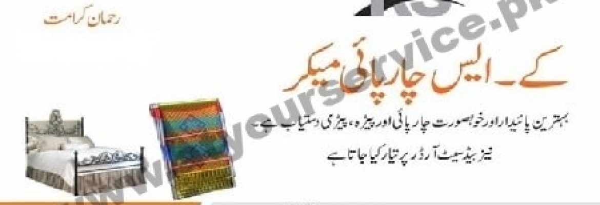 KS Charpai Maker – Samanabad Chungi, Ghulam Muhammad Town, Gujranwala