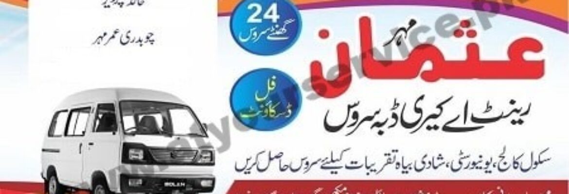 Mehar Usman Rent A Carry Dabba – Mohallah Mata Rani, Kacha Aroop Road, Gujranwala