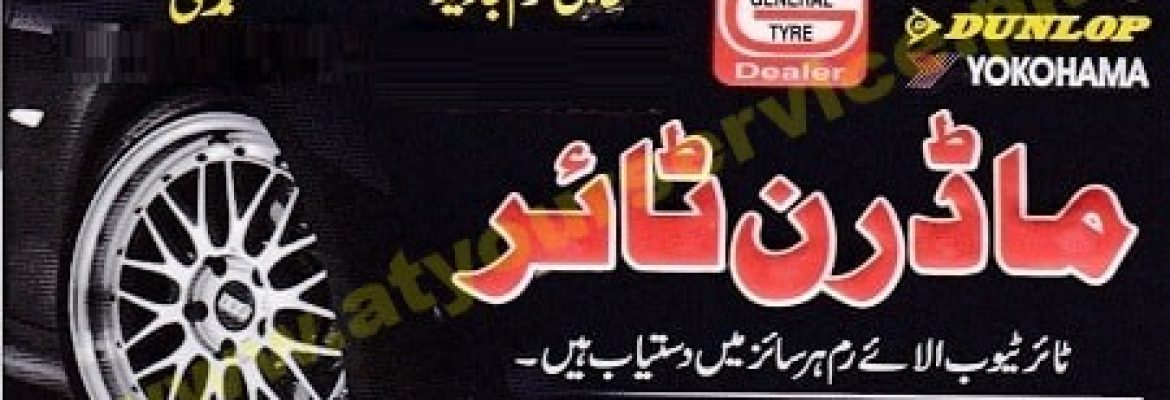 Modern Tyre – Circular Road, Faisalabad