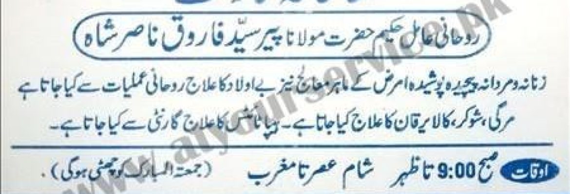 Shifakhana Sadaat – Main Bazar, Shahzad Colony, Faisalabad