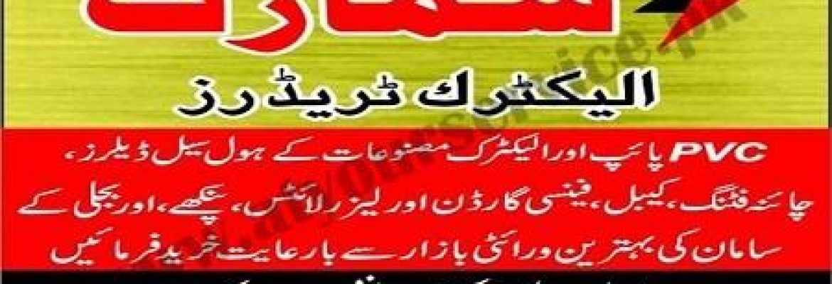 Smart Electric Traders – Chowk Akbarabad, Defence Road, Sialkot