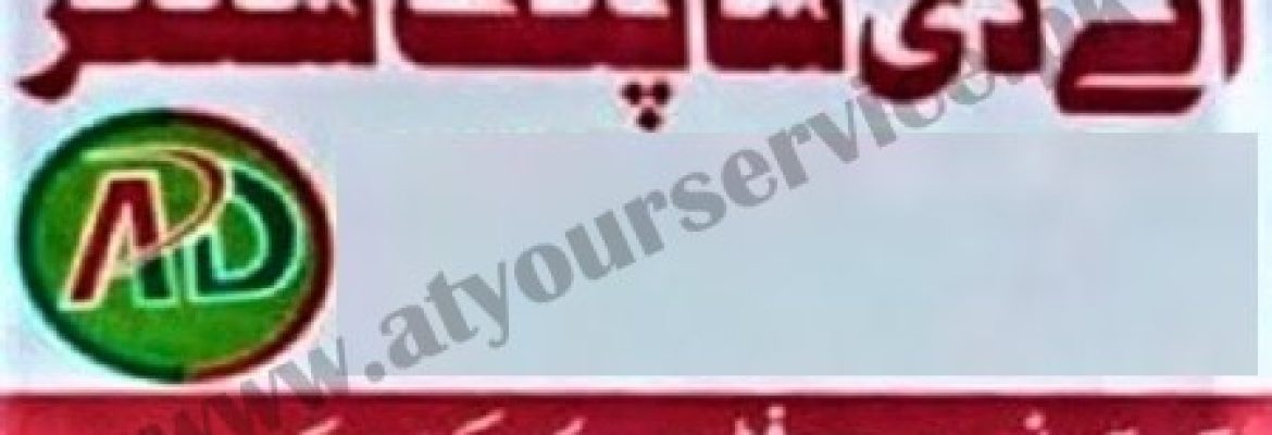 AD Shopping Centre – Smejabad, Multan