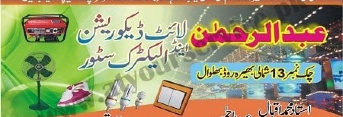 Abdul Rehman Light Decoration & Electric Store – Bhera Road, Chak 13 SB, Bhalwal, Sargodha