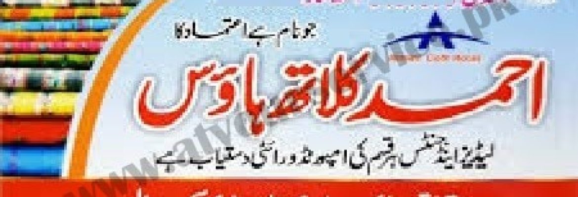 Ahmed Cloth House – Ittefaq Market, Lari Ada, Sambrial, Sialkot
