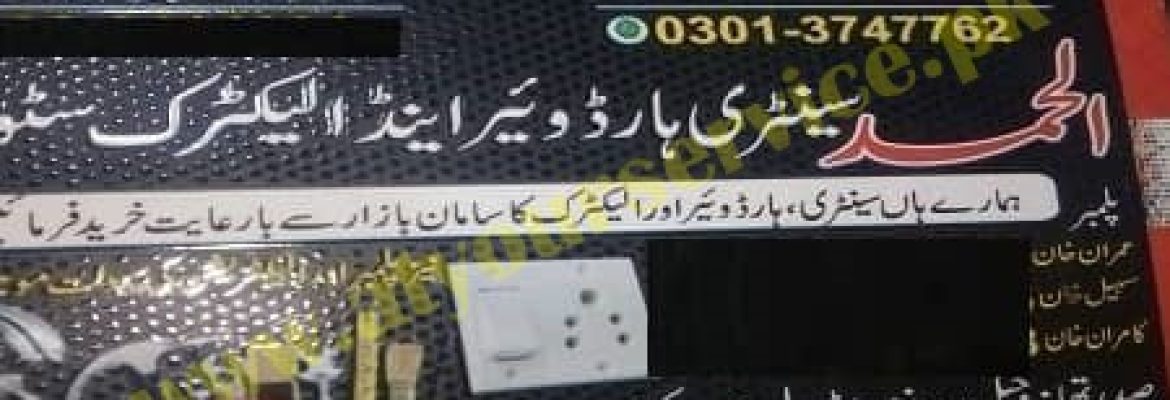 Al Hamd Sanitary, Hardware & Electric Store – Jail Road, Saddar Police Station, Quetta