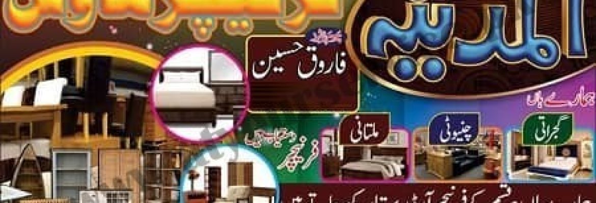 Al Madina Furniture House – Piply Pahar Road, Abdullah Basti, Okara