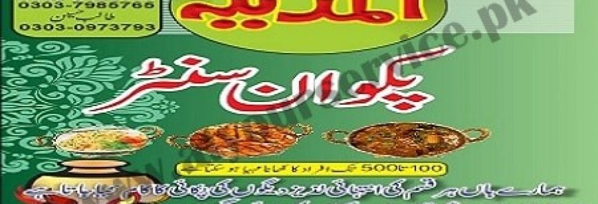 Al Madina Pakwan Centre – Ada Phatian Wala, Gajiani Road, Chishtian