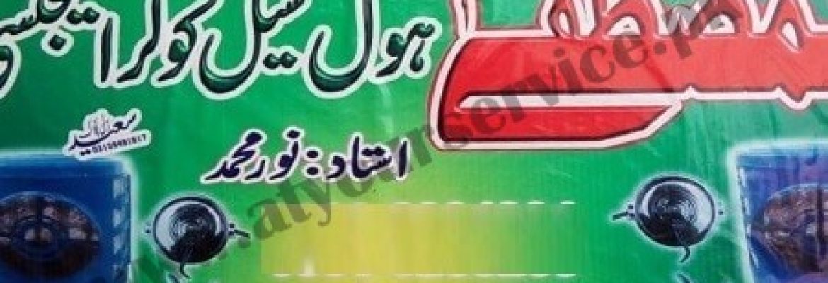 Al Mustafa Wholesale Cooler Agency – Main Bazar, Kuchlak