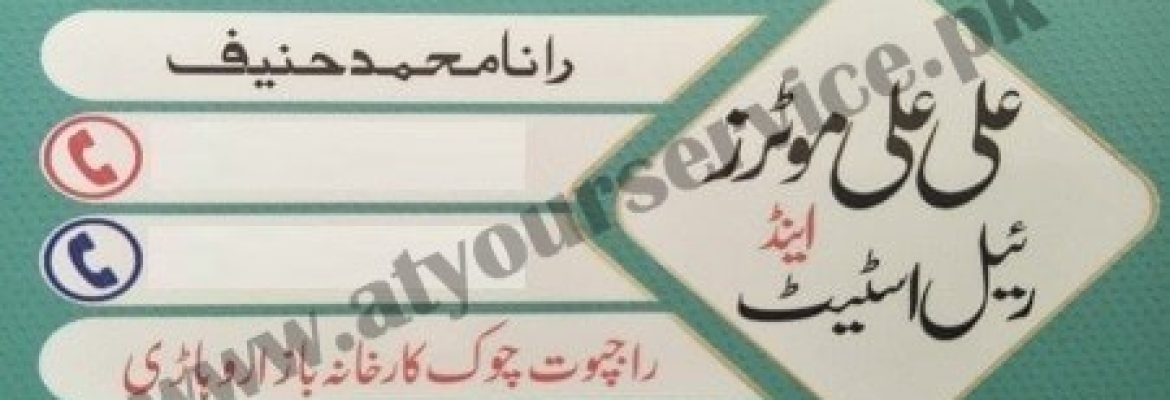 Ali Ali Motors & Real Estate – Rajput Chowk, Karkhana Bazar, Vehari