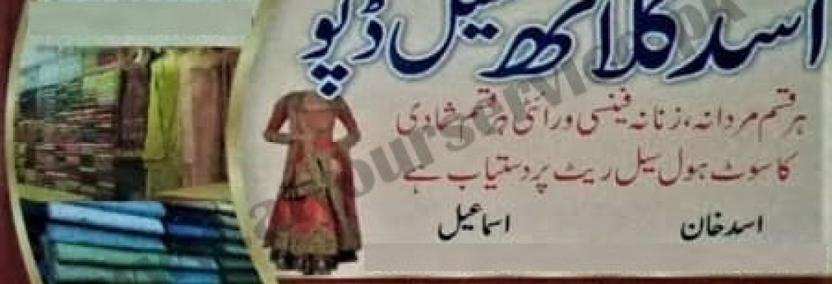 Asad Cloth Sale Depot – Mehria Market, Mehria Chowk, Golra Station, E13, Islamabad