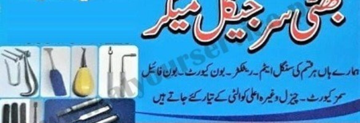 Bhatti Surgical Maker – Mohallah Loharan, Ugoki, Sialkot