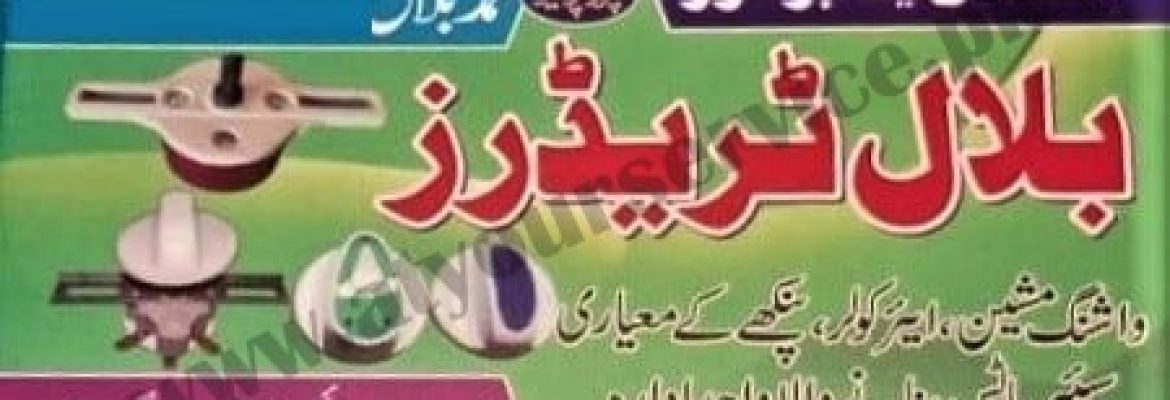 Bilal Traders – Ladhe Wala Warraich, Hafizabad Road, Gujranwala