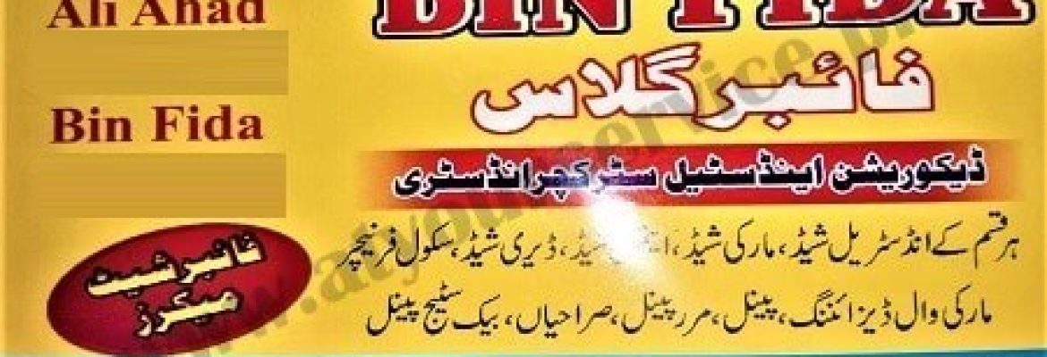 Bin Fida Fiberglass Decoration & Steel Structure Industry – Sharif Manzil, Coca Cola Mor, Multan Road, Lahore