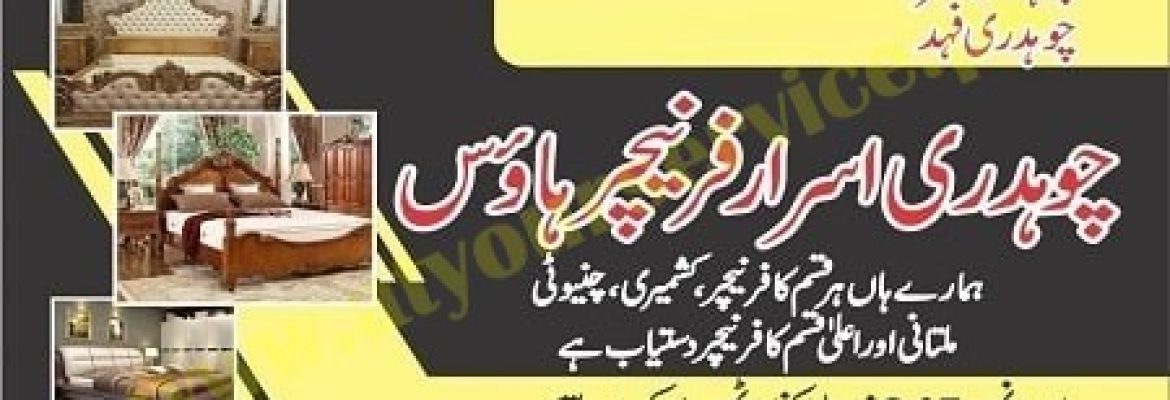 Chaudhary Israr Furniture House – Timber Market, Multan