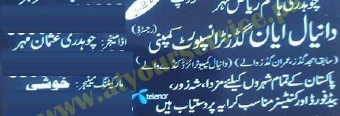 Dayal Ayyan Goods Transport Company – New Sabzi Mandi, Gujranwala