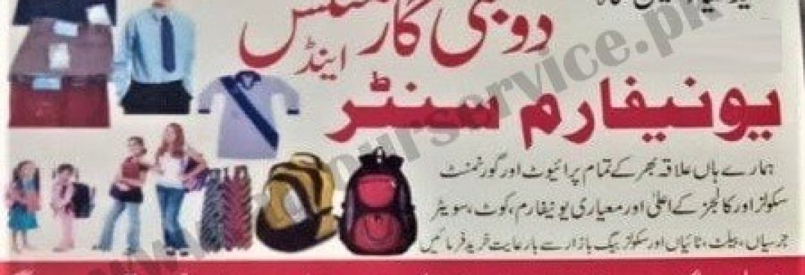 Dubai Garments & Uniform Centre – Gilla Ch. Ejaz Wala, Qila Didar Singh, Gujranwala