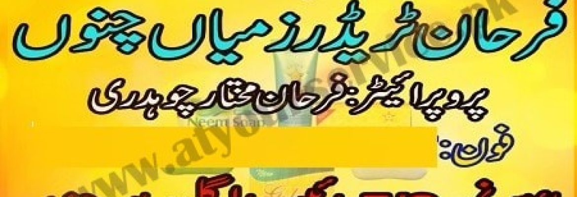 Farhan Traders – Wain Gali, Mian Channu