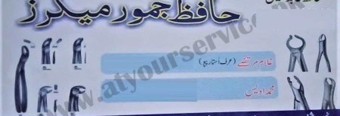 Hafiz Jamoor Maker – Shaikh Molatala, Jamoor Road, Sialkot