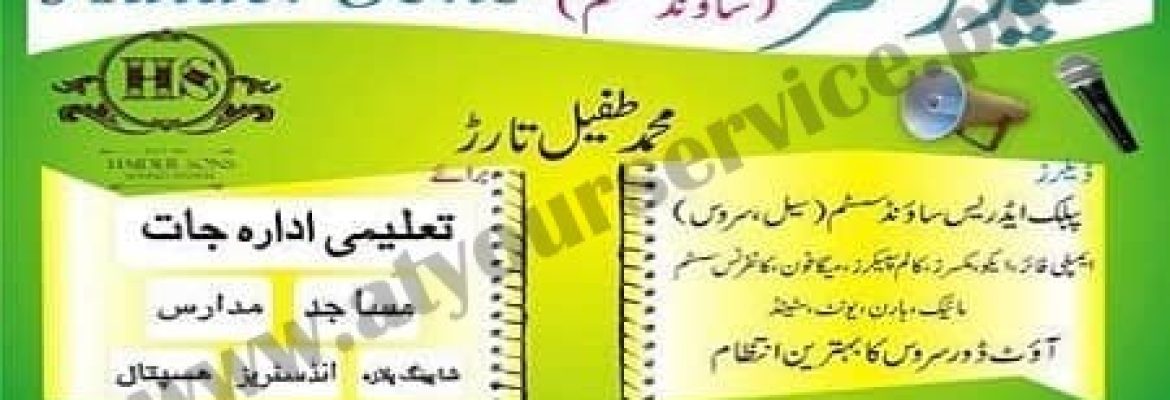 Haider Sons Sound System – Ada Narwala, Faisalabad