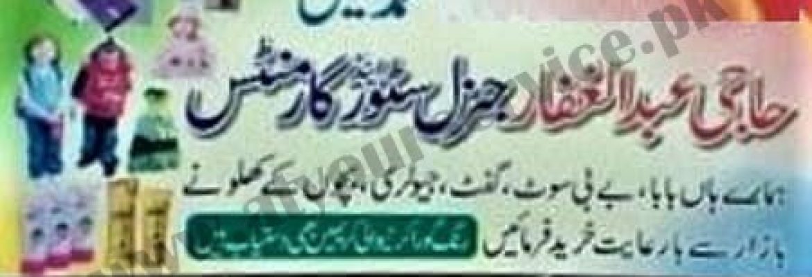 Haji Abdul Ghaffar General Store & Garments – Al Madina Market, Dunyapur Road, Basti Malook, Multan