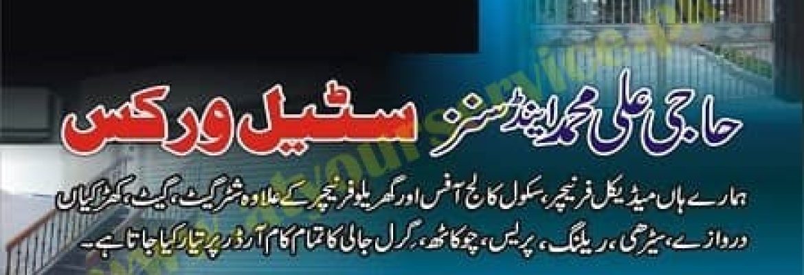 Haji Ali Muhammad & Sons Steel Works – Shah Muhammad Wali Road, Multan Khurd, Talagang